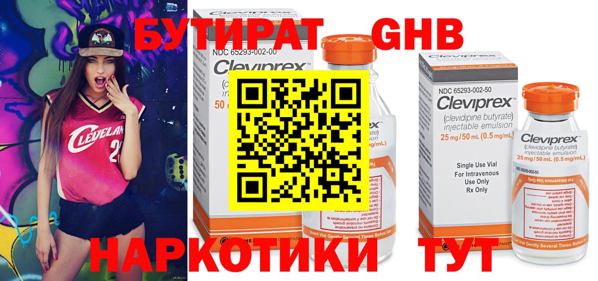 БУТИРАТ BDO Калининград