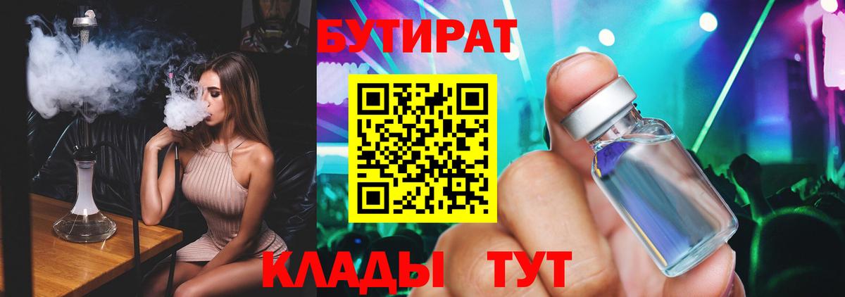 Калининград  Бутират Butirat  БУТИРАТ  Вход с VPN 