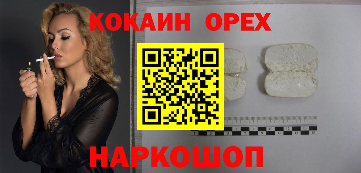 Калининград  COCAIN 97%  Вход с VPN  КОКАИН FishScale 