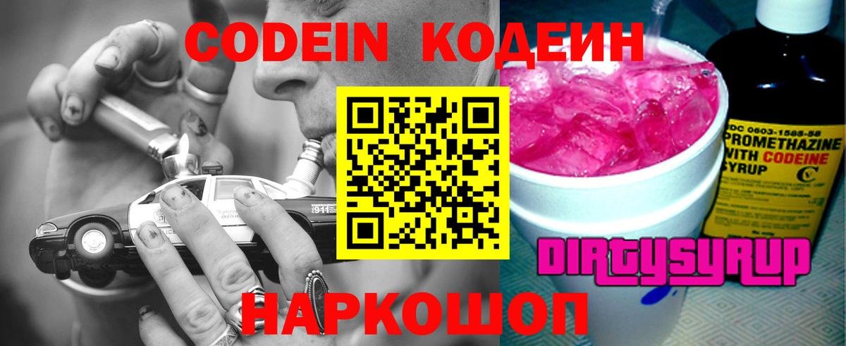 Кодеиновый сироп Lean напиток Lean (лин) Калининград