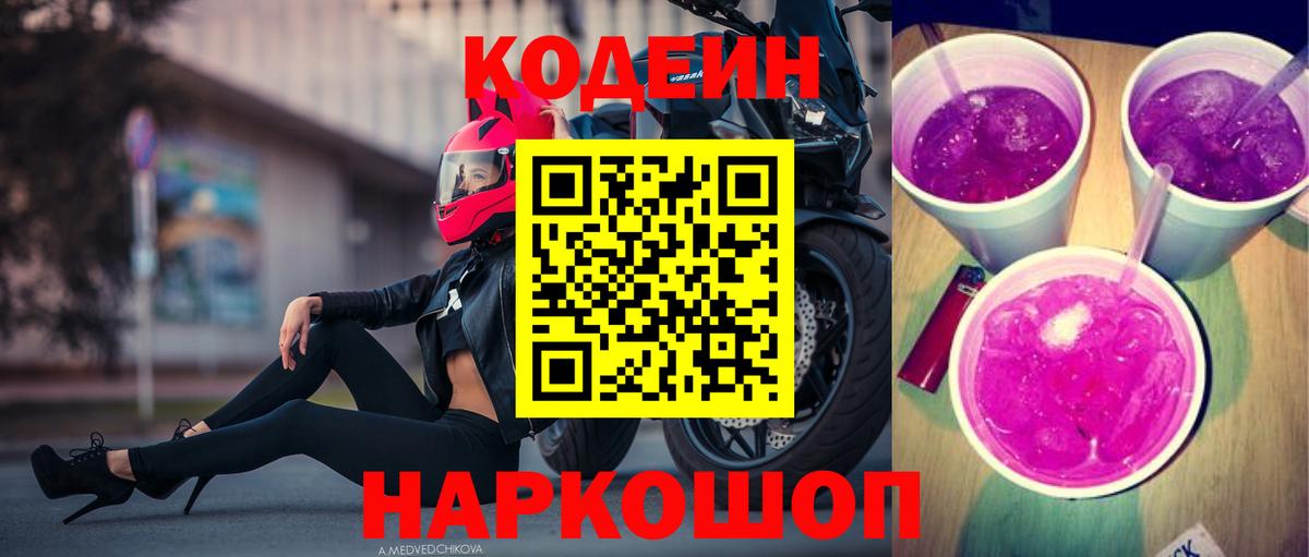 Калининград  Кодеиновый сироп Lean Purple Drank  Вход с VPN 