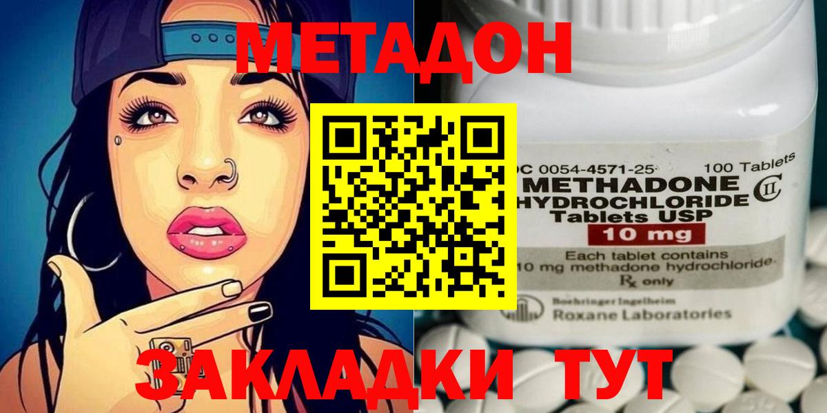 МЕТАДОН methadone  Метадон мёд  Вход с VPN  Калининград 